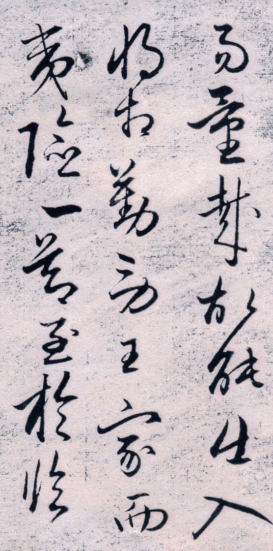 《相州昼锦堂记》21a.jpg
