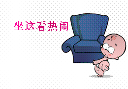 QQ图片20140420152322.gif