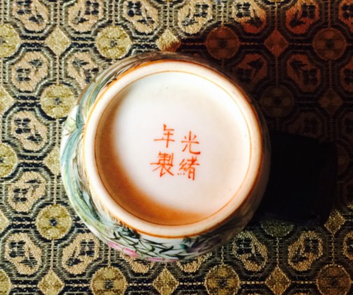 浅绛彩草虫 底款.jpg