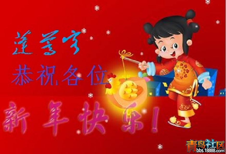 新年快乐.jpg