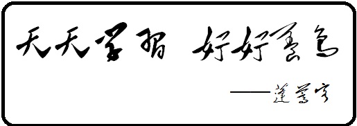 天天学习1.jpg