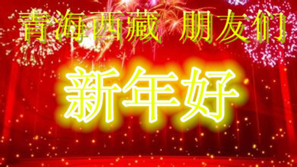 青海西藏 .jpg