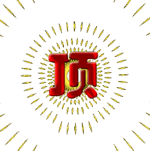 顶点.gif
