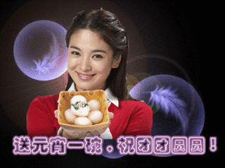 送元宵一碗·祝团团圆圆！.gif
