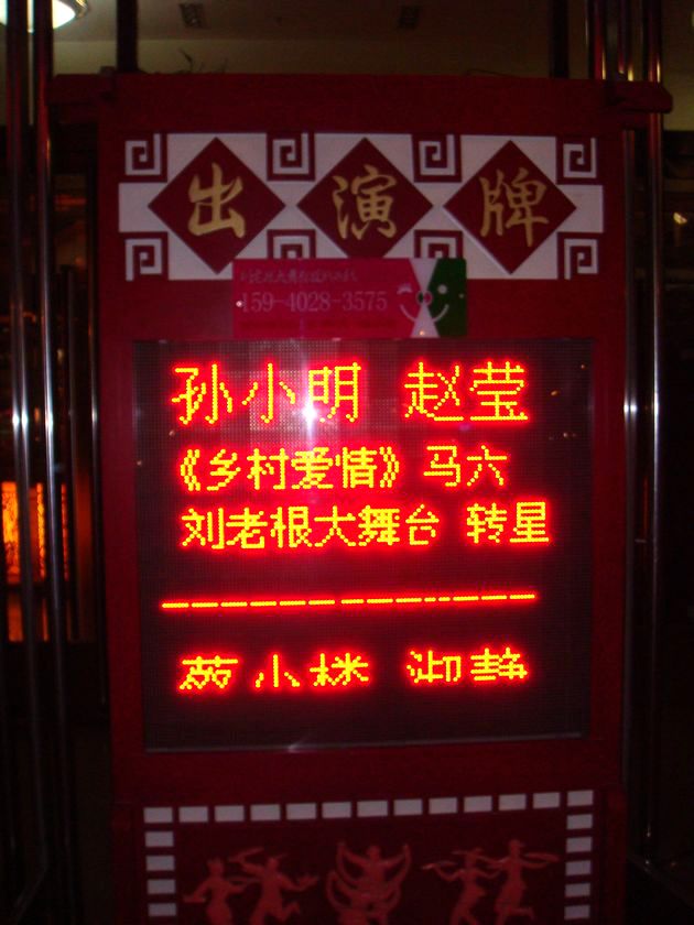 刘老根2.JPG