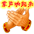 欢迎.gif