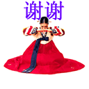 女谢谢.gif