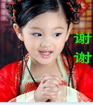 谢谢.jpg
