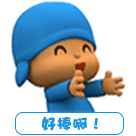 好棒啊.jpg