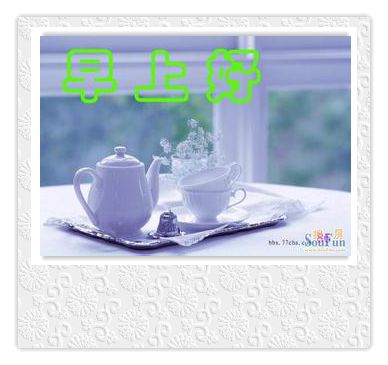 早上好.jpg