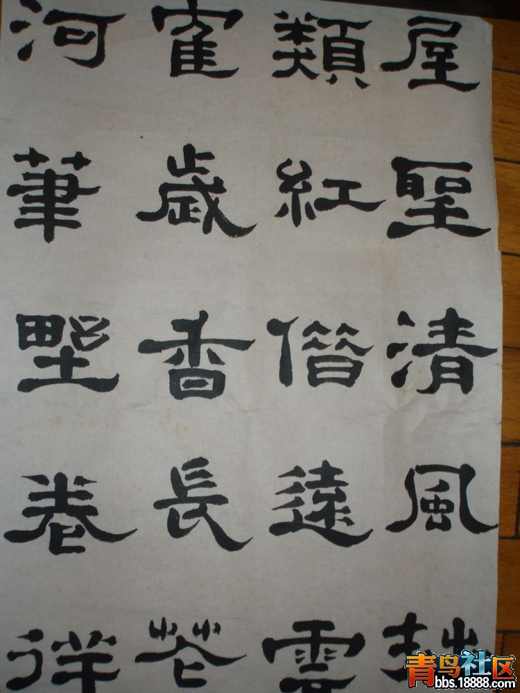 2隶书.jpg