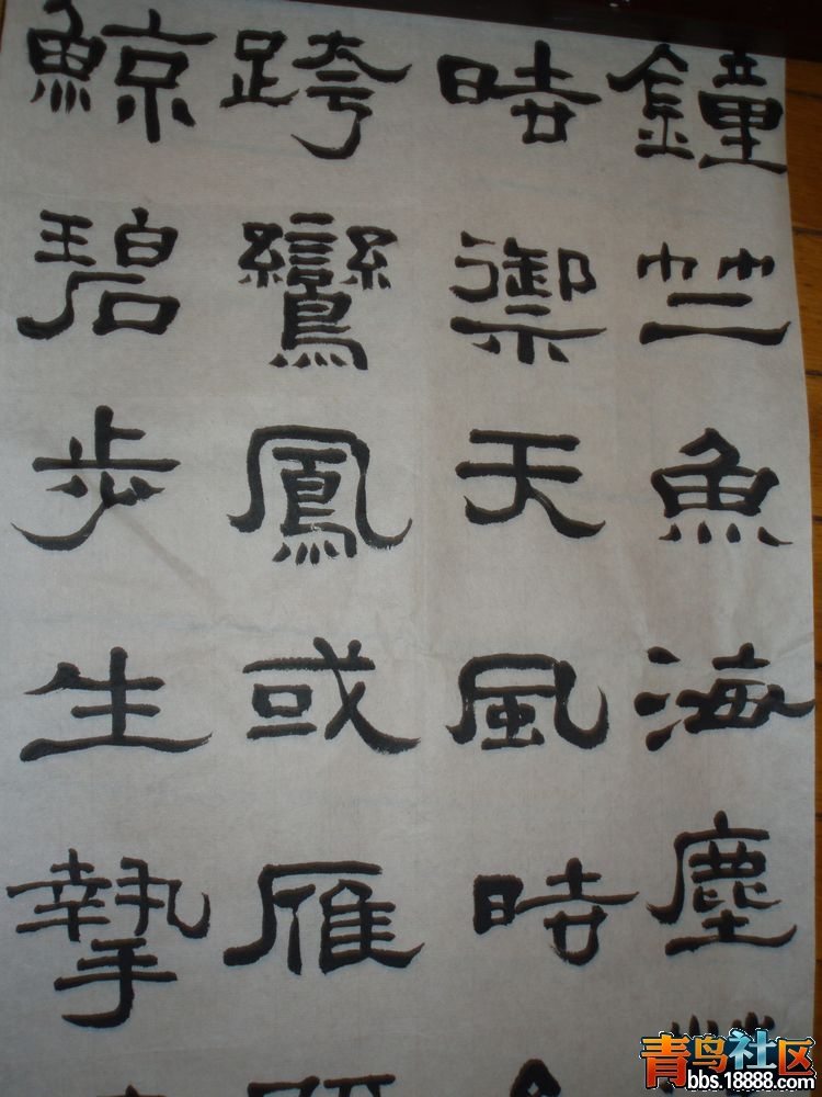 3隶书.jpg
