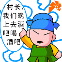 有意思喝酒.gif