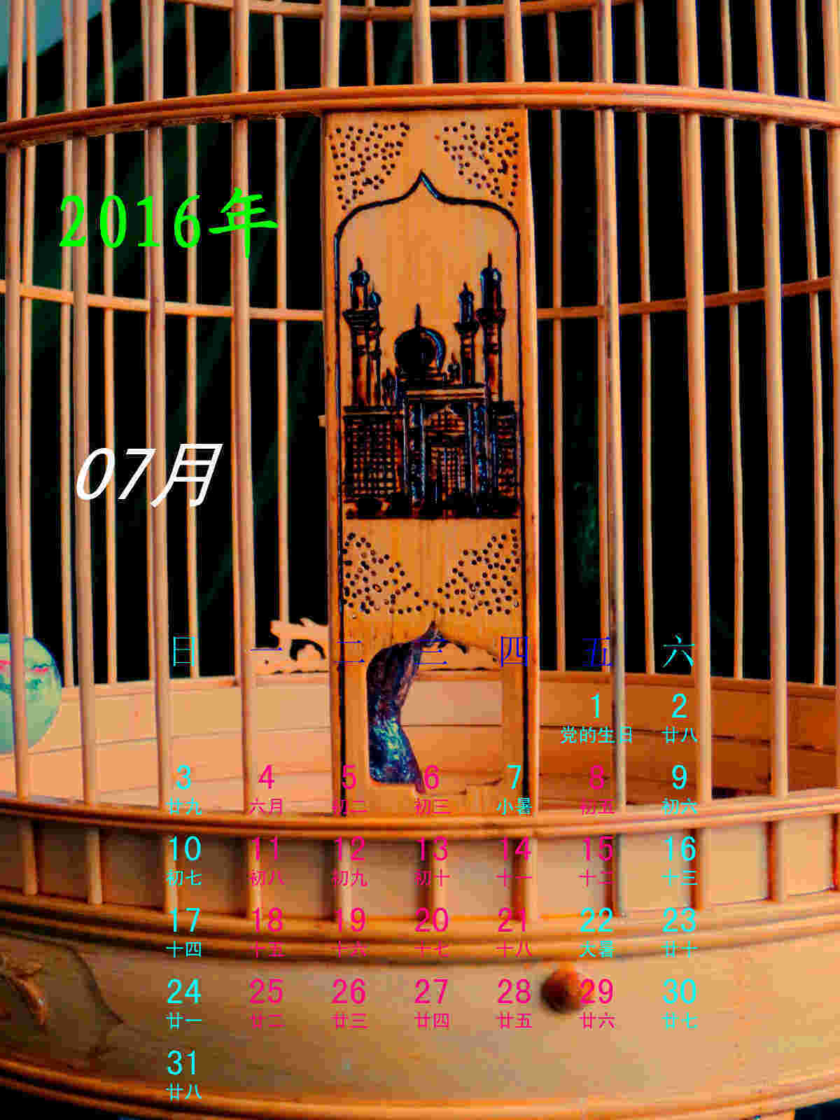 2016&#24180;&#21382;--07&#33402;&#31548;&#22346;&#28889;&#30011;&#4