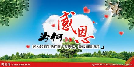 感恩.jpg