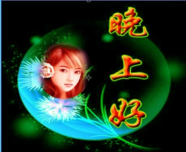 晚上好.jpg