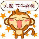 大家下午好吗.gif