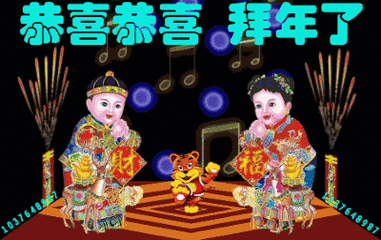 拜年.gif