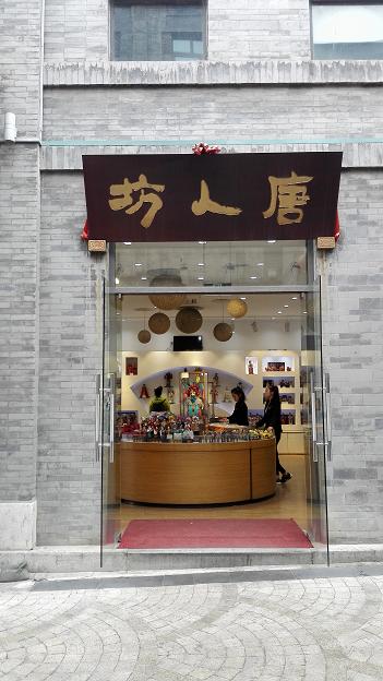 唐人坊---1.JPG